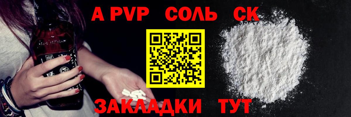 Мыски  APVP Crystall  А ПВП кристаллы  Вход с VPN  APVP Соль 