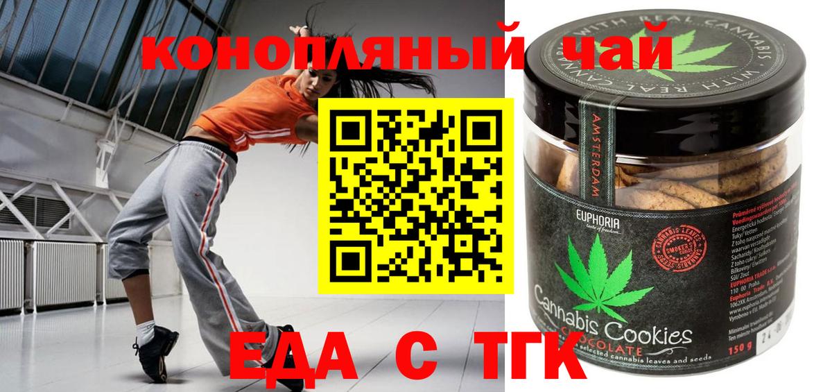 Печенье с ТГК марихуана  Вход с VPN  Мыски 