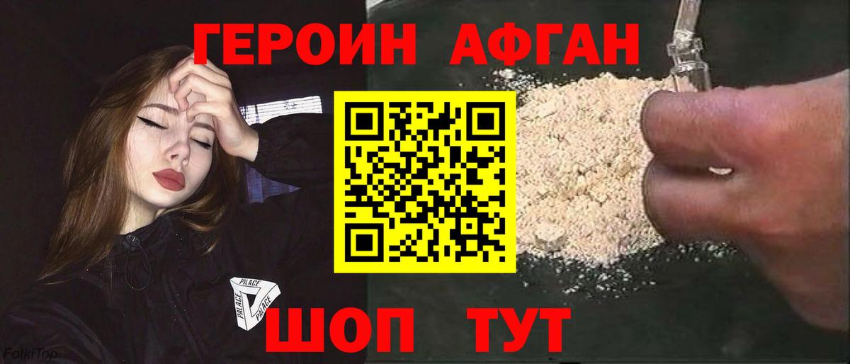 ГЕРОИН VHQ Мыски