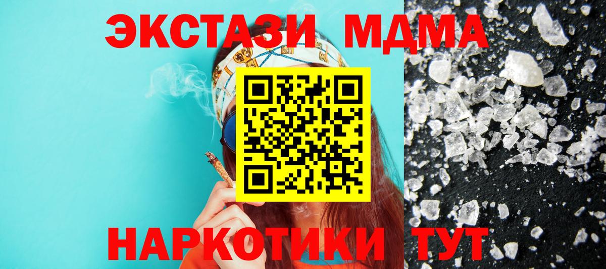 МДМА crystal  MDMA VHQ  Вход с VPN  Мыски 