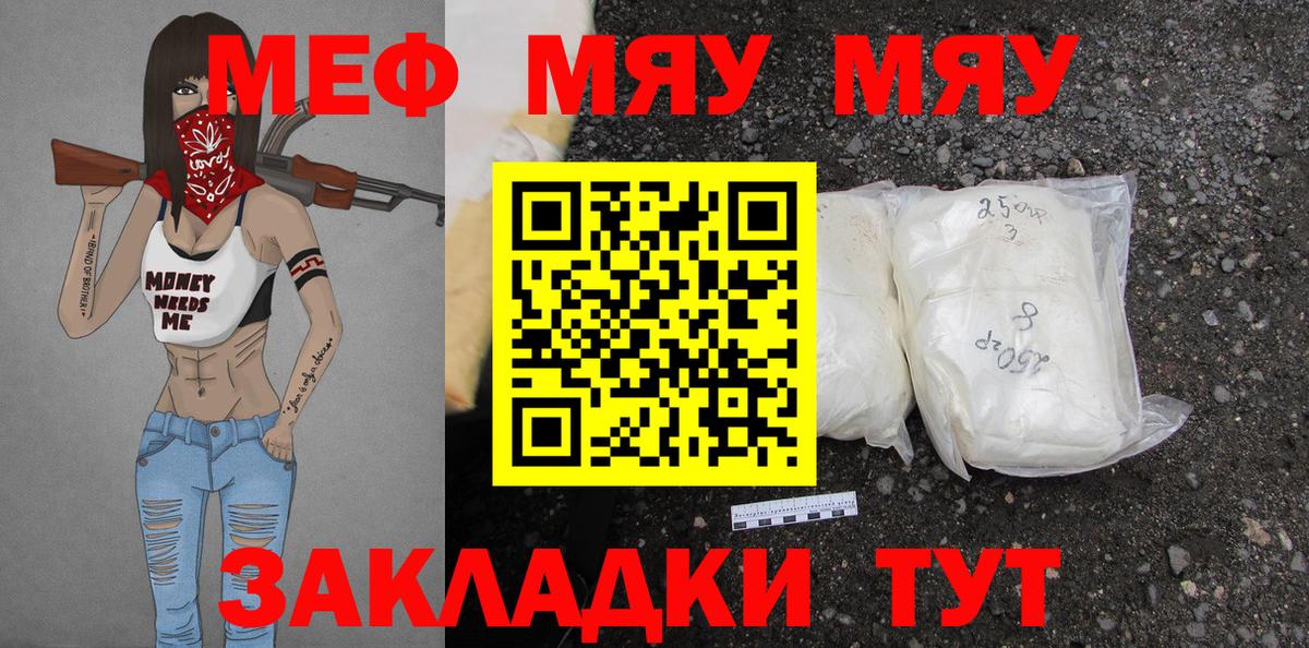 Меф  Мыски