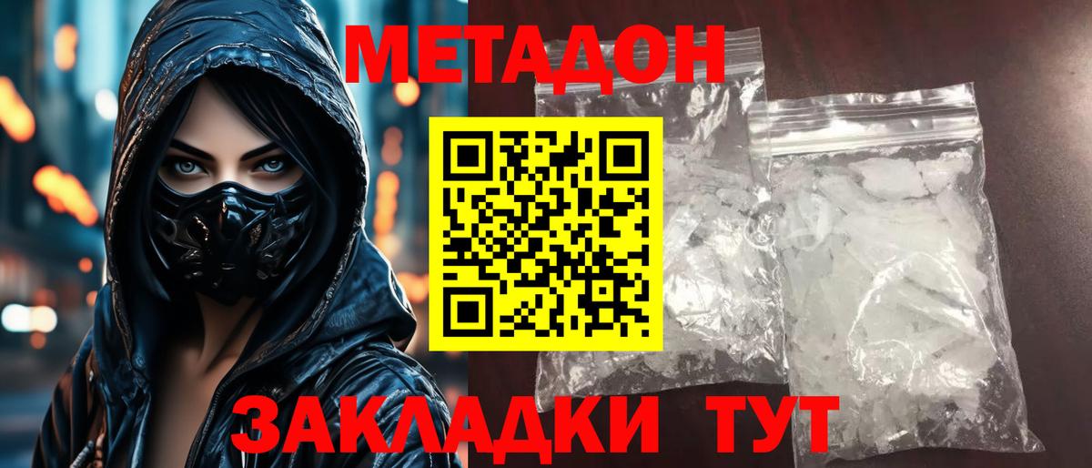 МЕТАДОН белоснежный Мыски