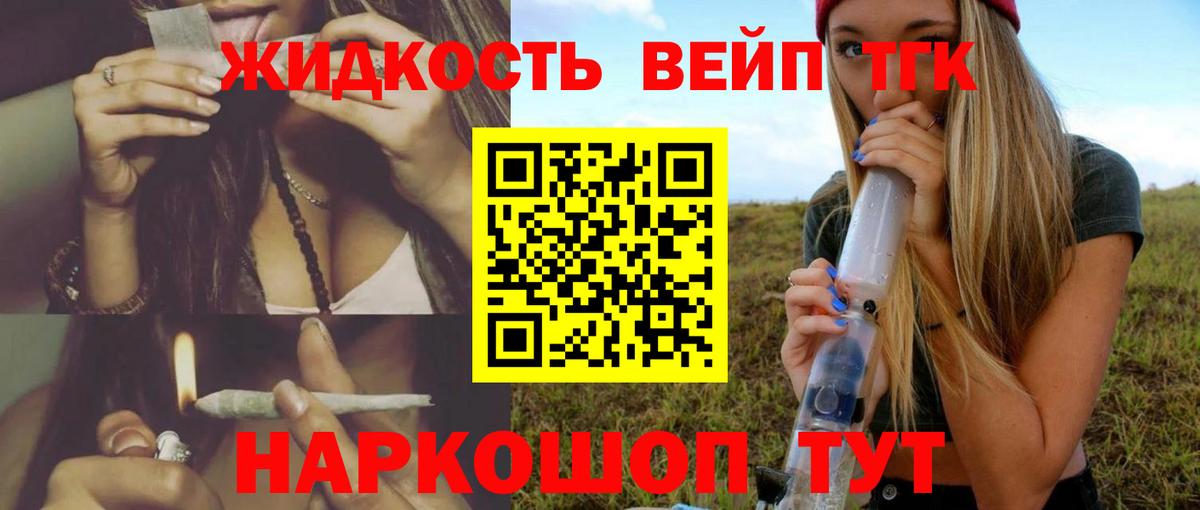 ТГК жижа  ТГК жижа  Вход с VPN  Мыски 